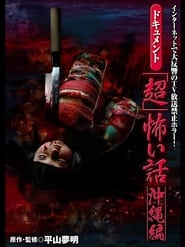 Document Super Scary Stories Okinawa' Poster