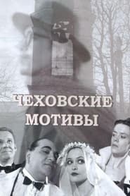 Chekhovian Motifs' Poster