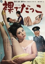 The Dream Girl' Poster