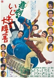 Kigeki Ijiwaru Daishougai' Poster