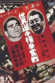 Lou Thesz vs Rikidozan World Title Battle' Poster