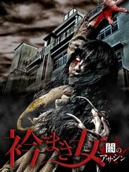 Eri Maki Onna Yami no Asashin' Poster