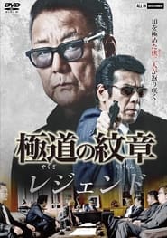 Yakuza Emblem Legend' Poster