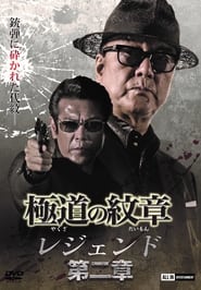 Yakuza Emblem Legend Chapter 2' Poster