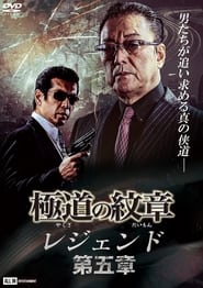 Yakuza Emblem Legend Chapter 5' Poster