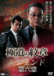 Yakuza Emblem Legend Chapter 6' Poster