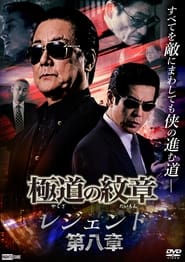 Yakuza Emblem Legend Chapter 8' Poster
