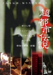 Ch Toshi Densetsu' Poster