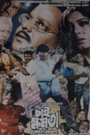 Chai Khomota' Poster