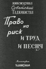 Sovetskiy Tadzhikistan Pravo na risk I trud i pesnya' Poster