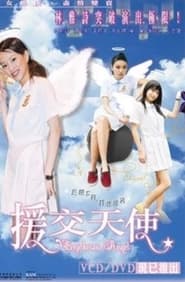 Enjokosai Angel' Poster