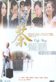 Cafe Shop' Poster