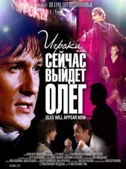 Players or Oleg Will Come Out Now' Poster