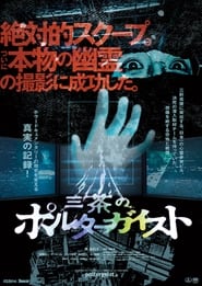 Tokyo Poltergeist' Poster