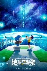 Doraemon the Movie Nobitas Earth Symphony' Poster