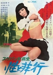 Sukeban Schoolgirl Sex and Delinquency' Poster