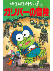 Keroppi in The Adventures of Gulliver' Poster