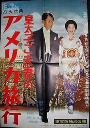Ktaishi go fusai no Ajia ryok' Poster
