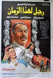 Ragol lehaza alzaman' Poster