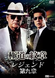Yakuza Emblem Legend Chapter 9' Poster