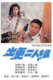 Two Cops on the Beat' Poster