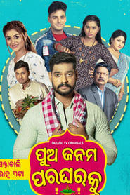 Pua Janama Para Gharaku' Poster