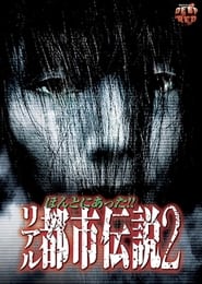 Honto Ni Atta Riaru Toshi Densetsu 2' Poster