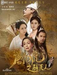 Tang Bo Hu Zhi Zui Mei Ren' Poster