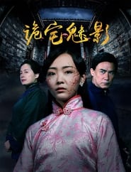 Gui Zhai Mei Ying' Poster