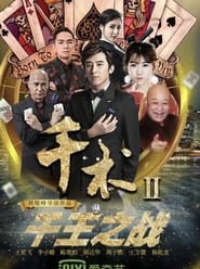 Qian Shu 2' Poster