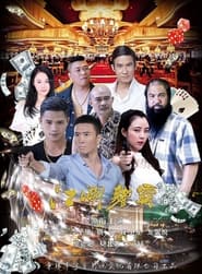 Jiang Hu Du Ba' Poster