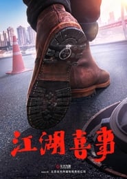 Wu Ru Jiang Hu' Poster