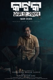 Katak Shesharu Arambha  Part 1' Poster