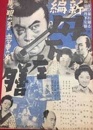 Shinpen Tange Sazen Sekigan no maki' Poster