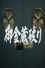 The Shoguns Vault' Poster
