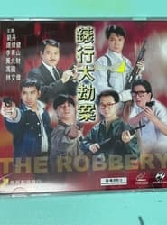Hong Kong Criminal Archives  The Robbery' Poster