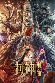 League of Gods The Fall of Sheng' Poster