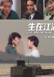 Live and Die in Hong Kong' Poster