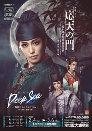 Ohten no Mon The Tale of Young Sugawara no Michizane  Deep Sea The Carnival of the Sea Gods' Poster