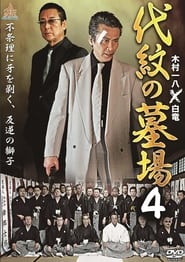 Daimon Graveyard 4' Poster