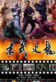 Jing Wu Fire Dragon' Poster
