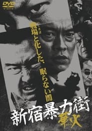 Shinjuku Gangster Hanabi' Poster