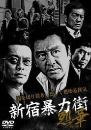 Shinjuku Gangster Hanabi 2' Poster