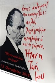 Above all the Art Tribute to Nikos Kazantzakis' Poster