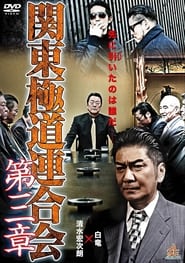 Kanto Gangster Federation Chapter 3' Poster