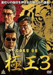 Gokuoh 3' Poster
