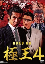 Gokuoh 4' Poster