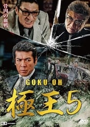Gokuoh 5' Poster