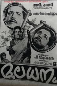 Mooladhanam' Poster