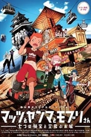 Mattsu Yamma and Moburi  The Mystery of the Seven Gems and the Flying Castle' Poster